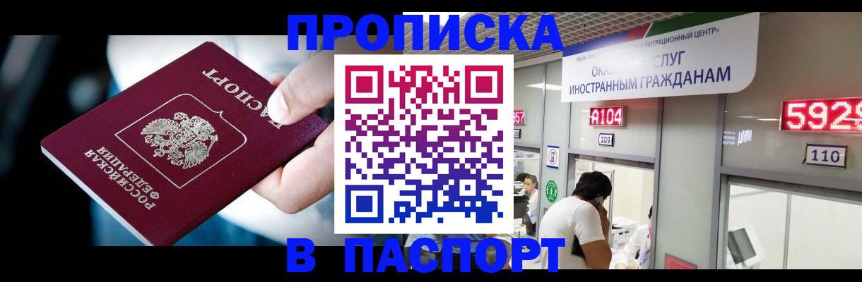временная прописка в Сочи