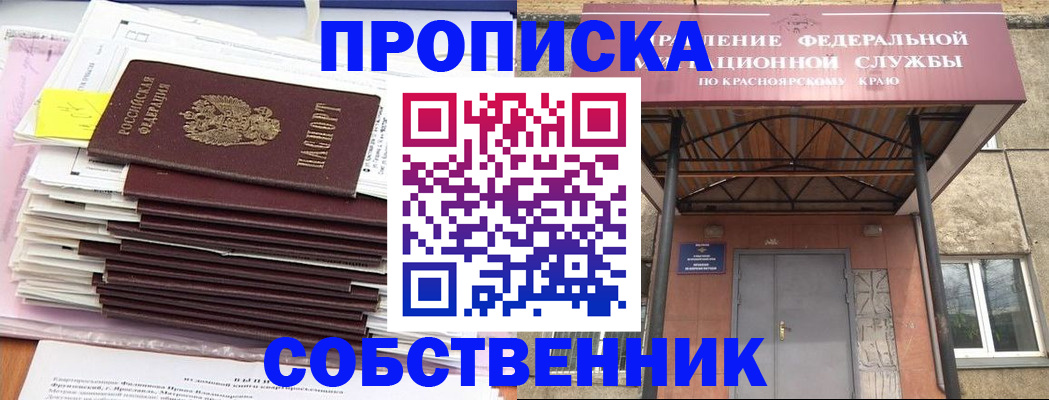 прописка гарантия в Сочи