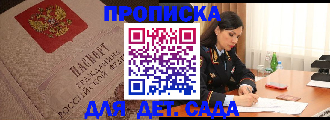 купить прописку в Сочи